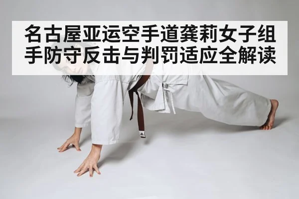 female karate athlete